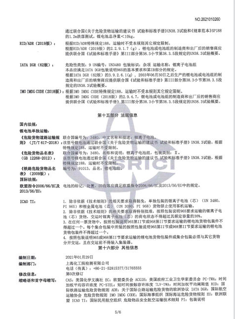 A safety data sheet (SDS) of AnrLi 18V Cordless Paint Sprayer Battery